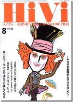 HiVi (ハイヴィ) ８月号