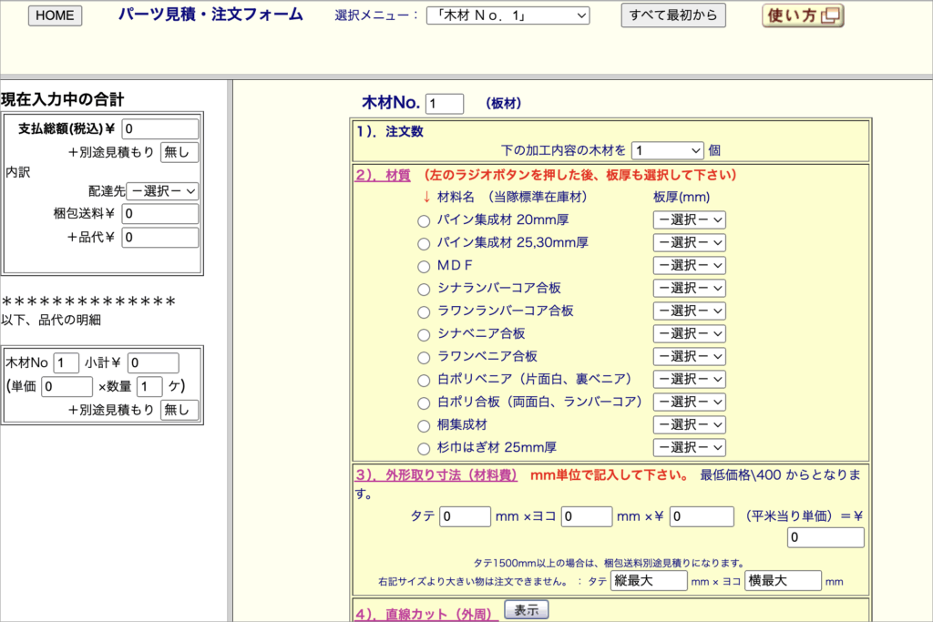 はじめての方へ - パーツ見積り注文フォーム 1024x683