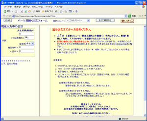 パーツ見積もり・注文フォームの使い方 - Howto Form 01