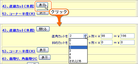 パーツ見積もり・注文フォームの使い方 - Howto Form 03 2