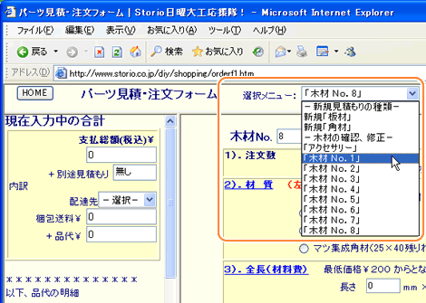 パーツ見積もり・注文フォームの使い方 - Howto Form 04 2