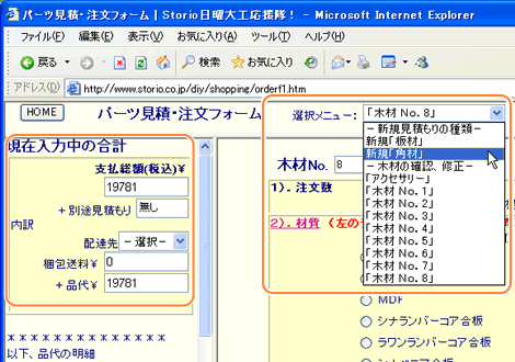パーツ見積もり・注文フォームの使い方 - Howto Form 04r