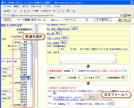 パーツ見積もり・注文フォームの使い方 - Howto Form 06