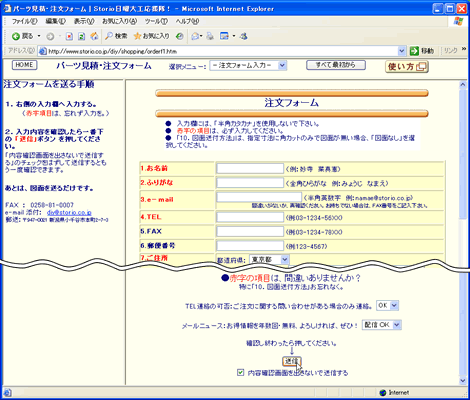 パーツ見積もり・注文フォームの使い方 - Howto Form 07