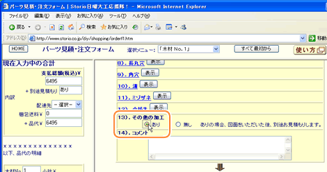 パーツ見積もり・注文フォームの使い方 - Howto Form 08