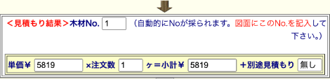 パーツ見積もり・注文フォームの使い方 - Mitsumorikekka