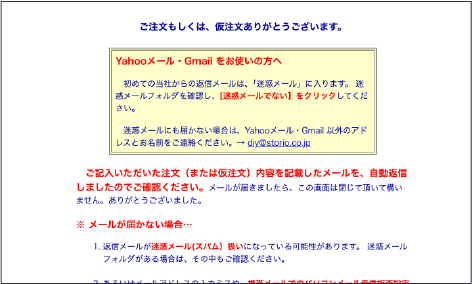 パーツ見積もり・注文フォームの使い方 - Thankyou 8